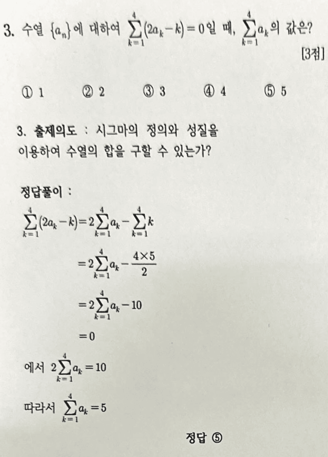 수학 문제 원본 이미지 1 - 일타조교 변환 전